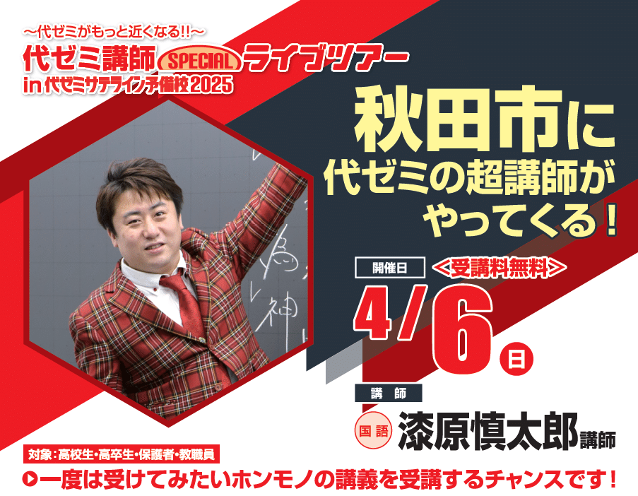【代ゼミ】『東大古文　漆原慎太郎』　　+α 代ゼミ】『東大古文 漆原慎太郎』 +α 代ゼミ〈講師紹介〉国語／漆原