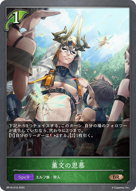 シャドウバースエボルヴ】ブースターパック第16弾「新たなる創世