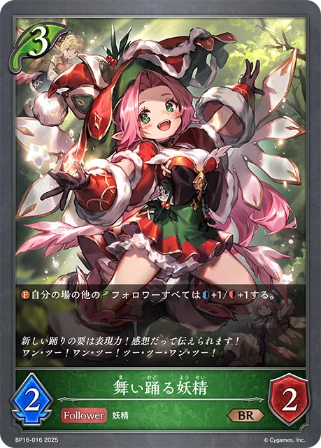 シャドウバースエボルヴ】ブースターパック第16弾「新たなる創世」事前