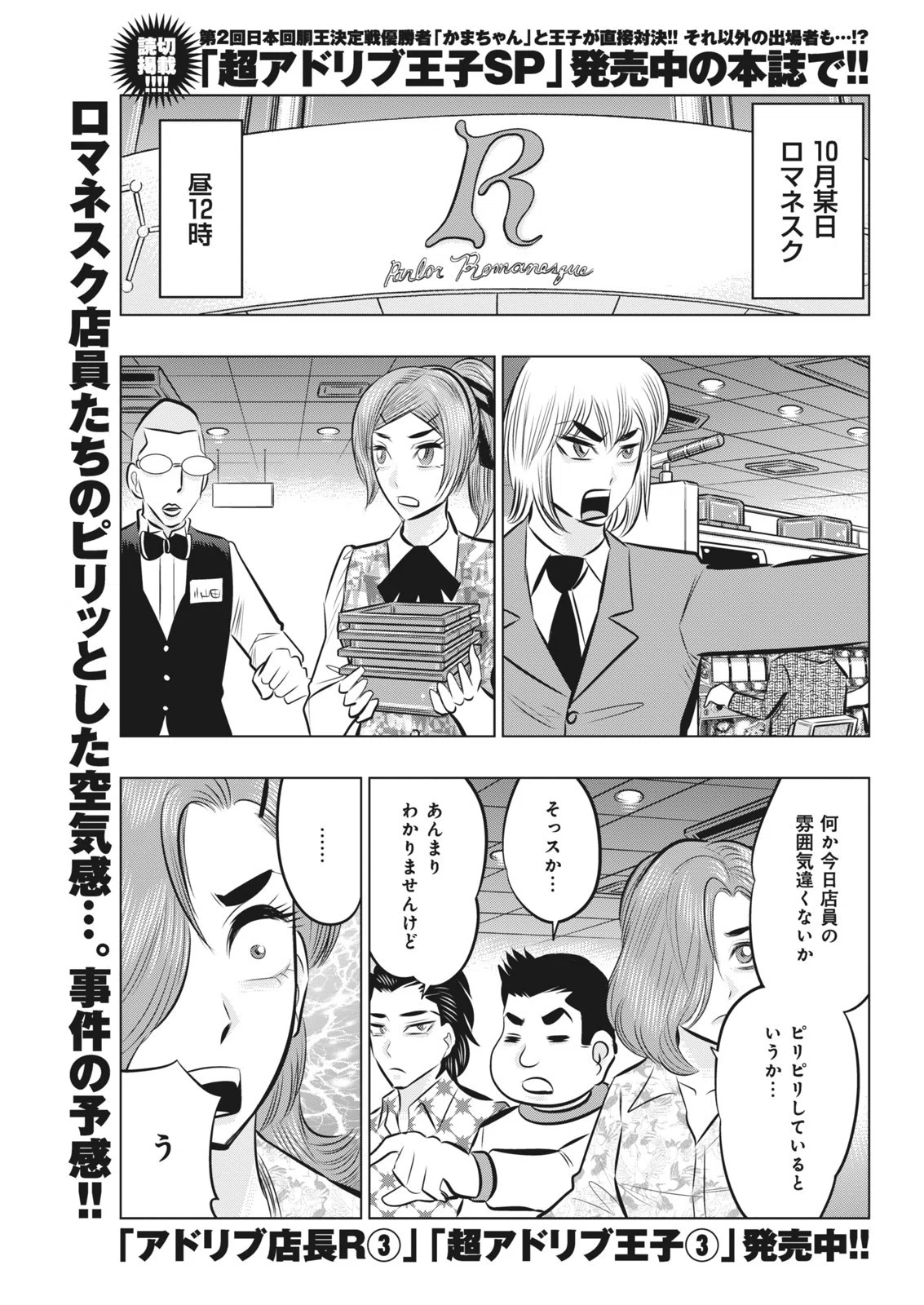 アドリブ店長R/あかつきけいいち/押忍！サラリーマン番長（パニック7