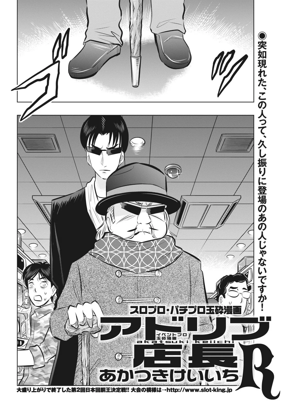 アドリブ店長R/あかつきけいいち/押忍!サラリーマン番長(パニック7 アドリブ店長R/あかつきけいいち/押忍!サラリーマン番長(パニック7