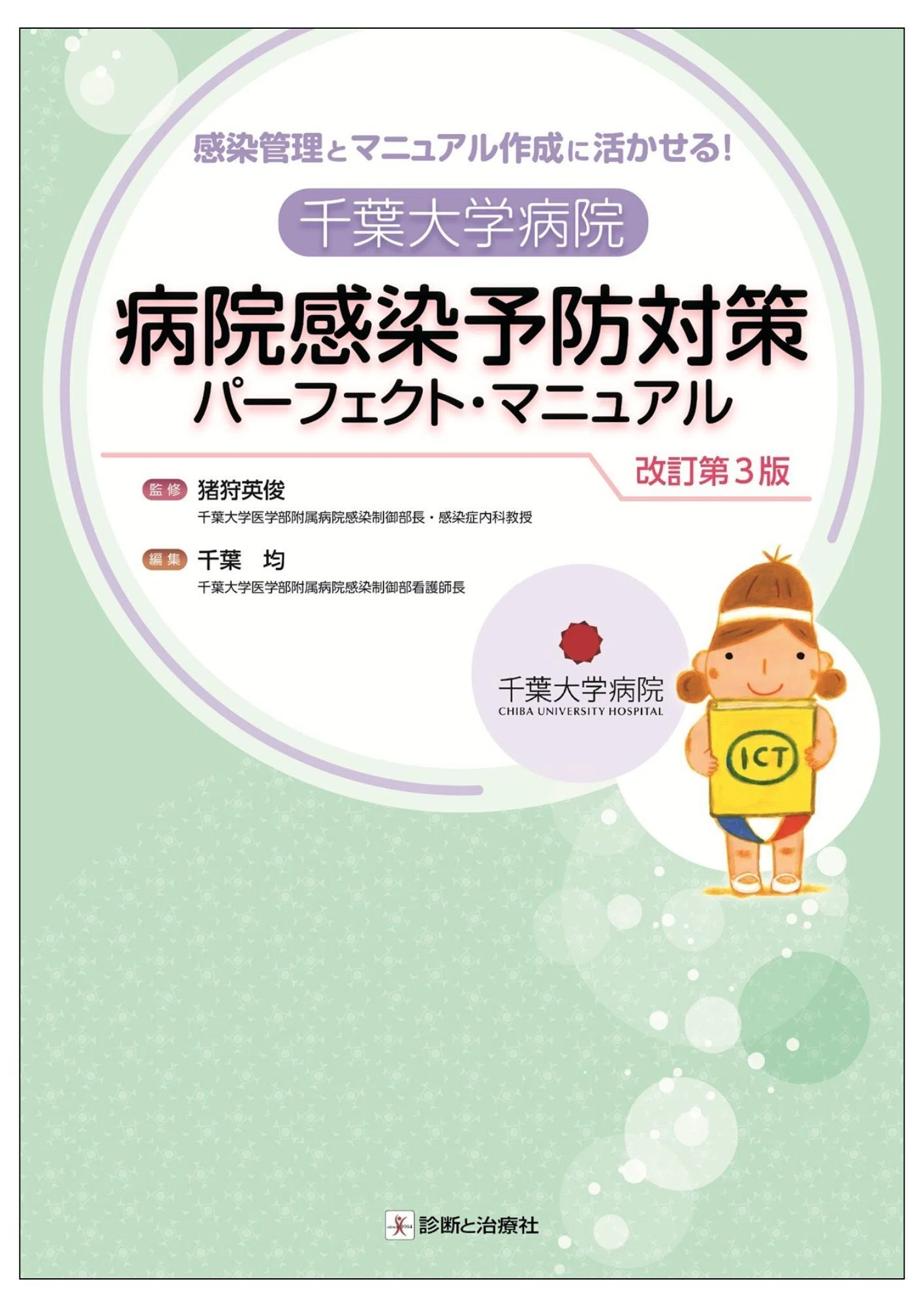 2025年7月10日～15日 日本環境感染学会・日本小児循環器学会・日本周産