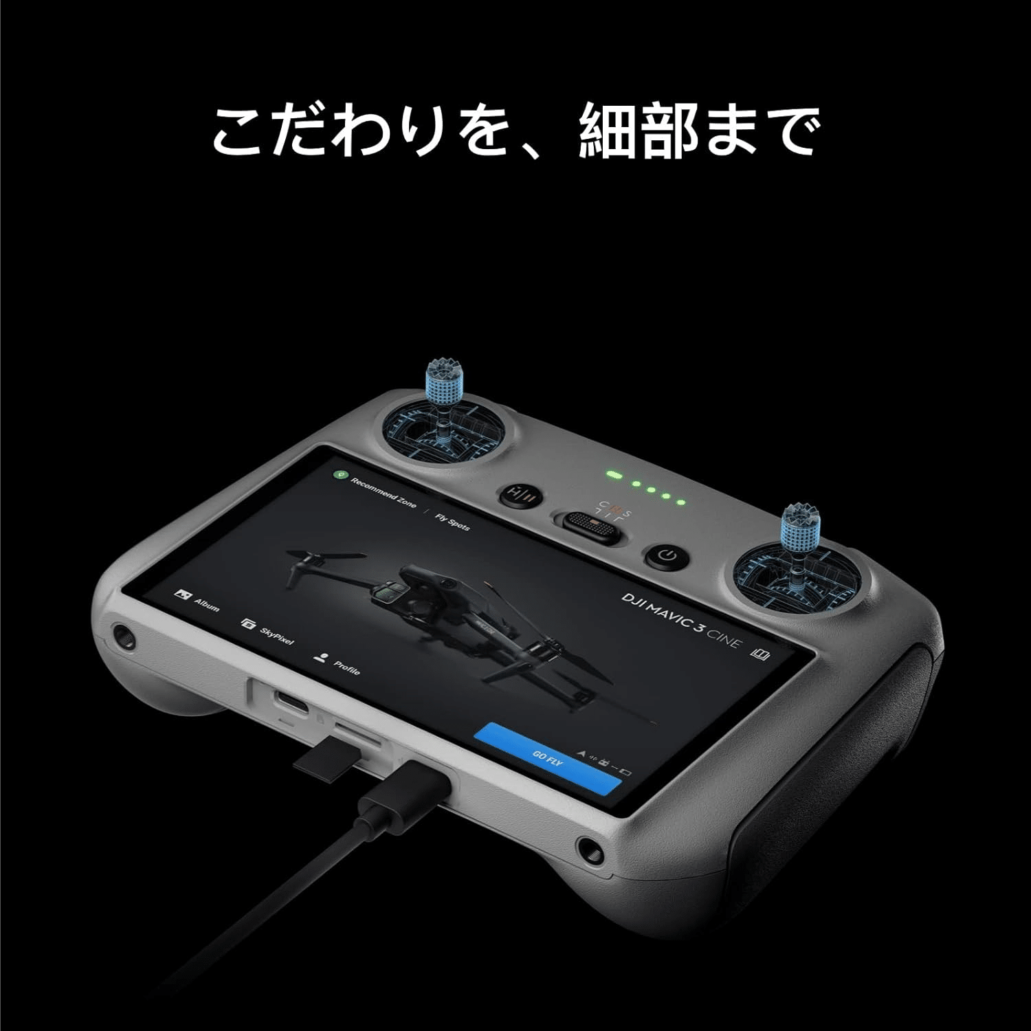 DJI RC 軽量フルHD画面送信機｜GetGadgetGot