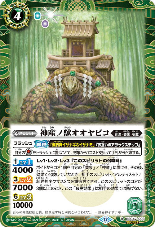 トヨフツ「大国主、葦原中国譲れや」【創界神イザナギ＆イザナミ】4