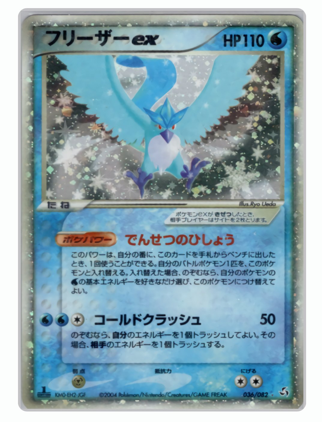 PSA9鑑定済〕フリーザー(カードe/1ED)【-】{031/088}