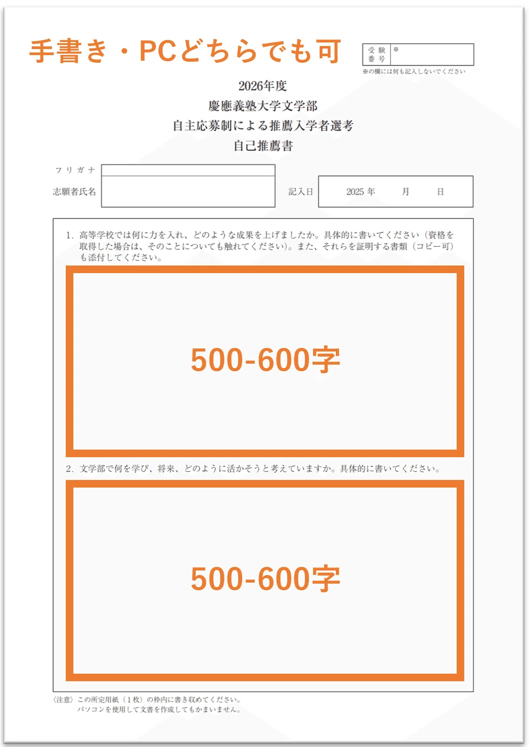 慶應義塾大学 文学部 自主応募制による推薦入試】2026年度入試の変更点