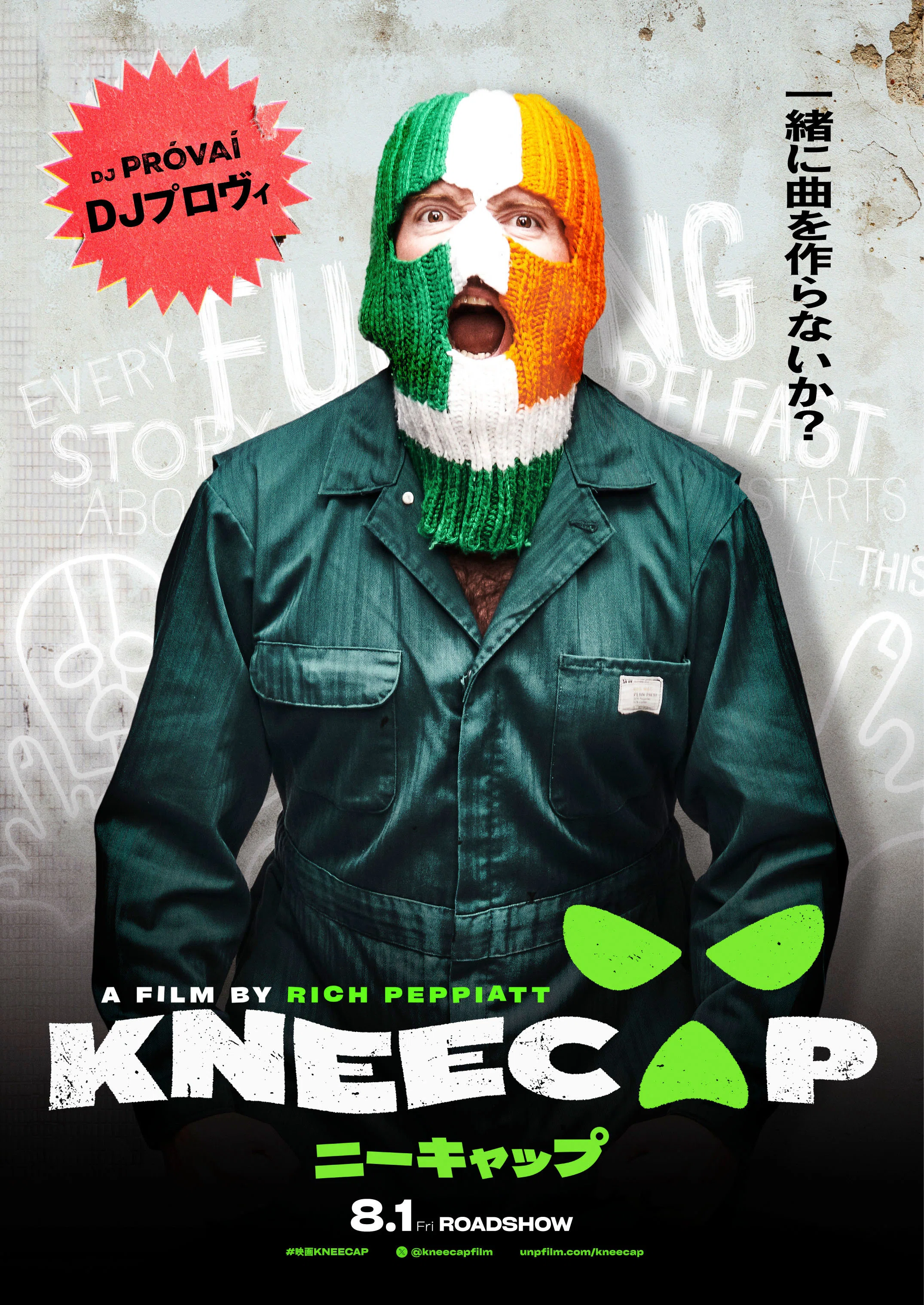 KNEECAP／ニーキャップ』キャラクターポスター＆本編映像解禁