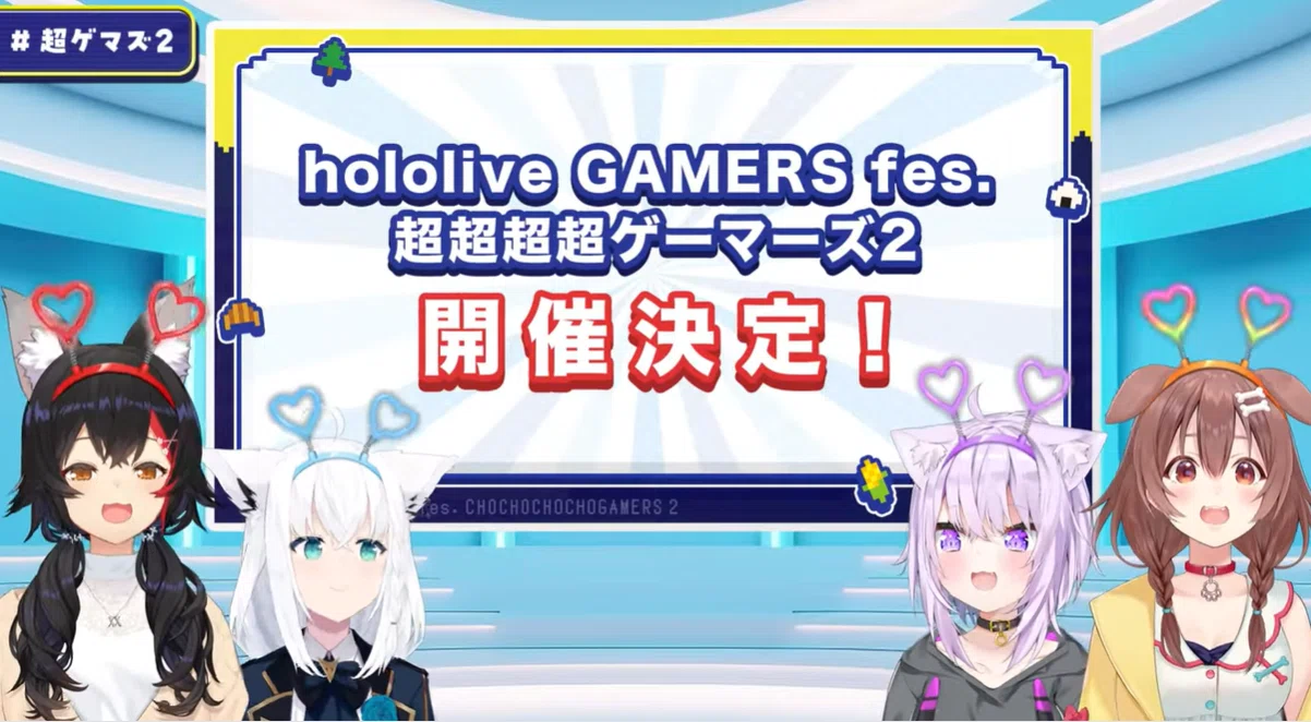 森の民の備忘録 ～ ▷hololive GAMERS fes. 超超超超ゲーマーズ2