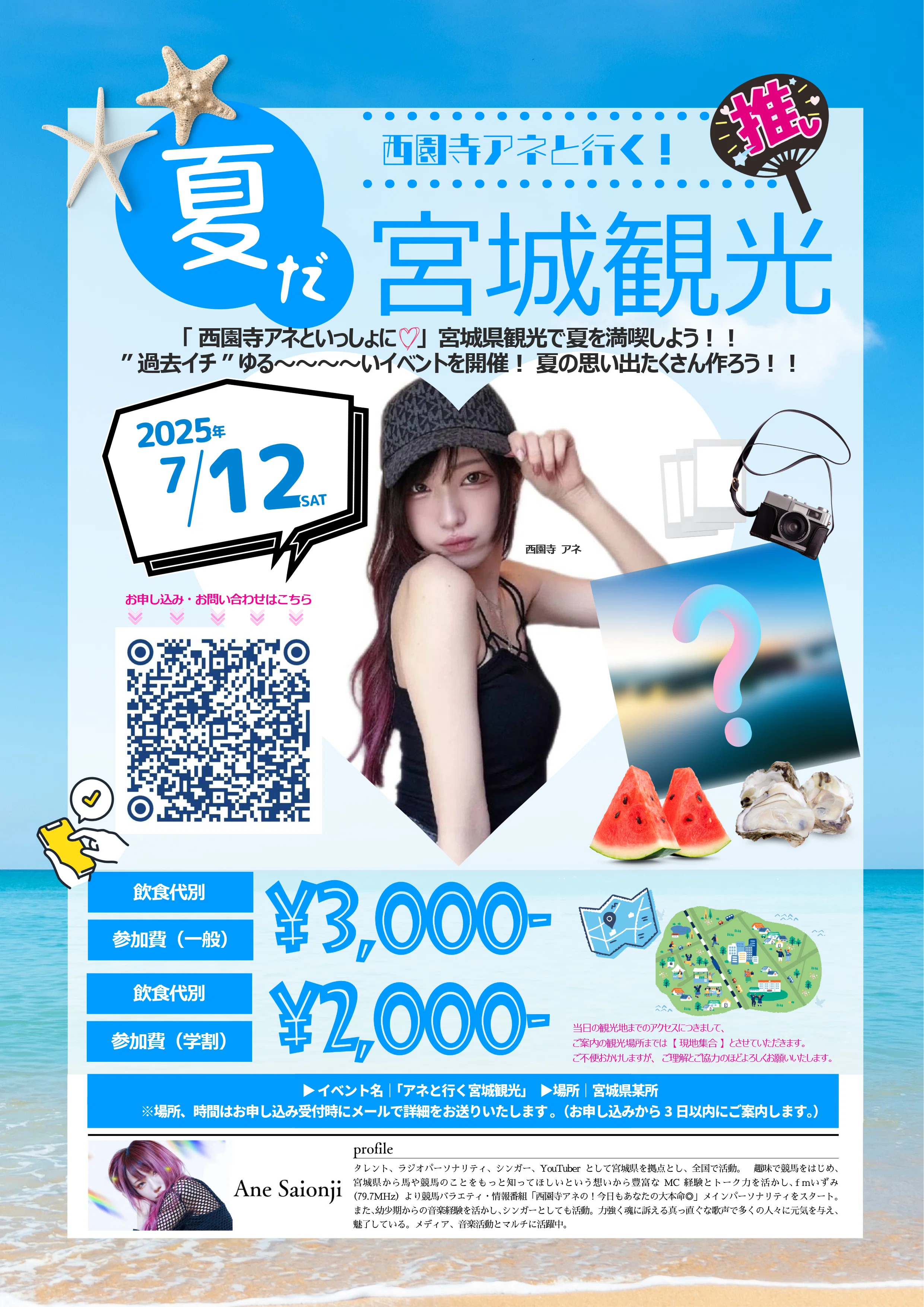 西園寺アネと行く！宮城観光＆BARSTABLE来店イベント｜西園寺アネ