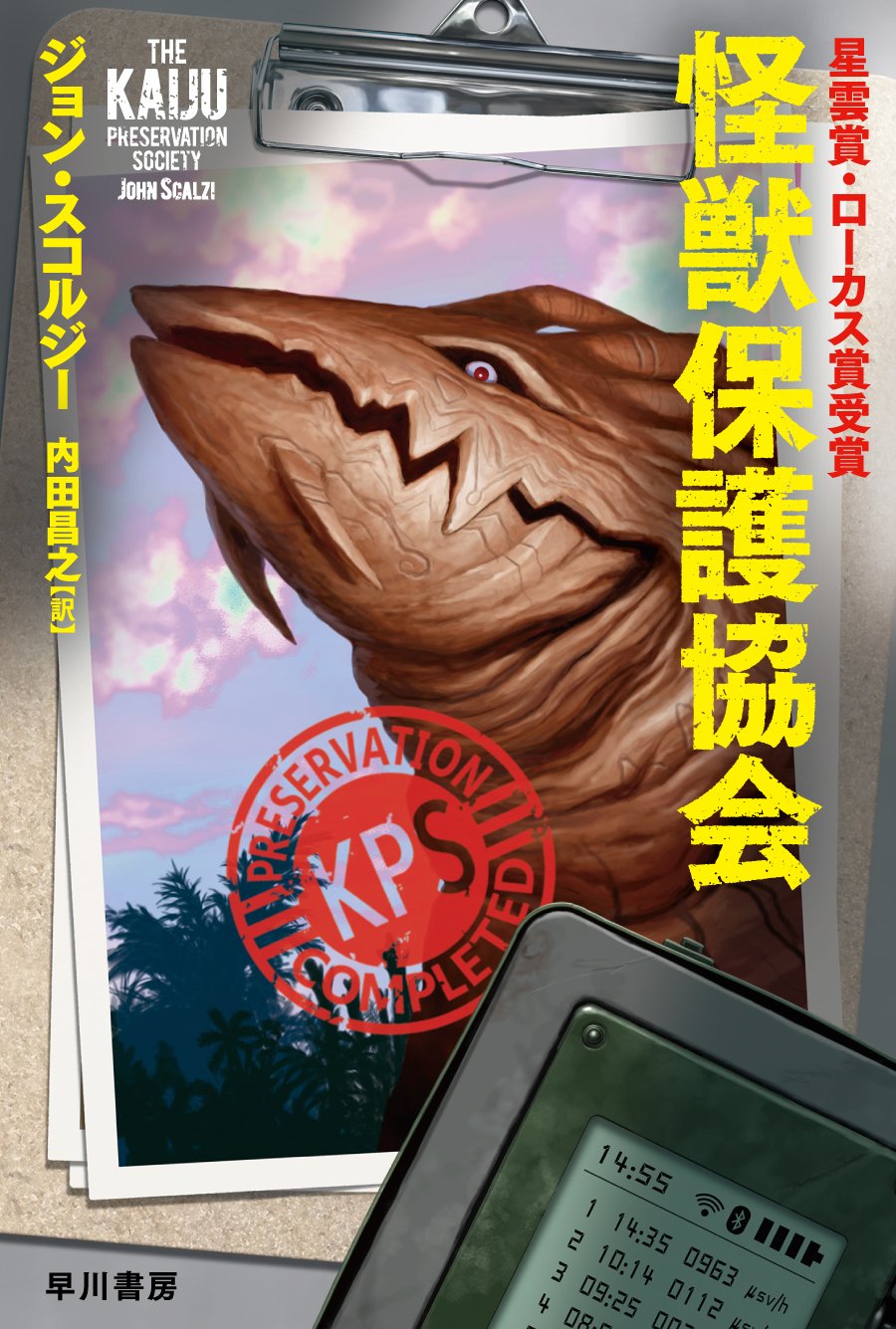 怪獣です。 ミハギです】帰ってきたウルトラ怪獣名鑑 10種