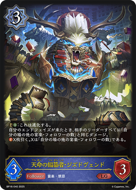 シャドウバースエボルヴ　新たなる創世　ドラゴン　LG以下　3コン LG以下3コン シャドウバースevolve 絶傑の試練 ドラゴン