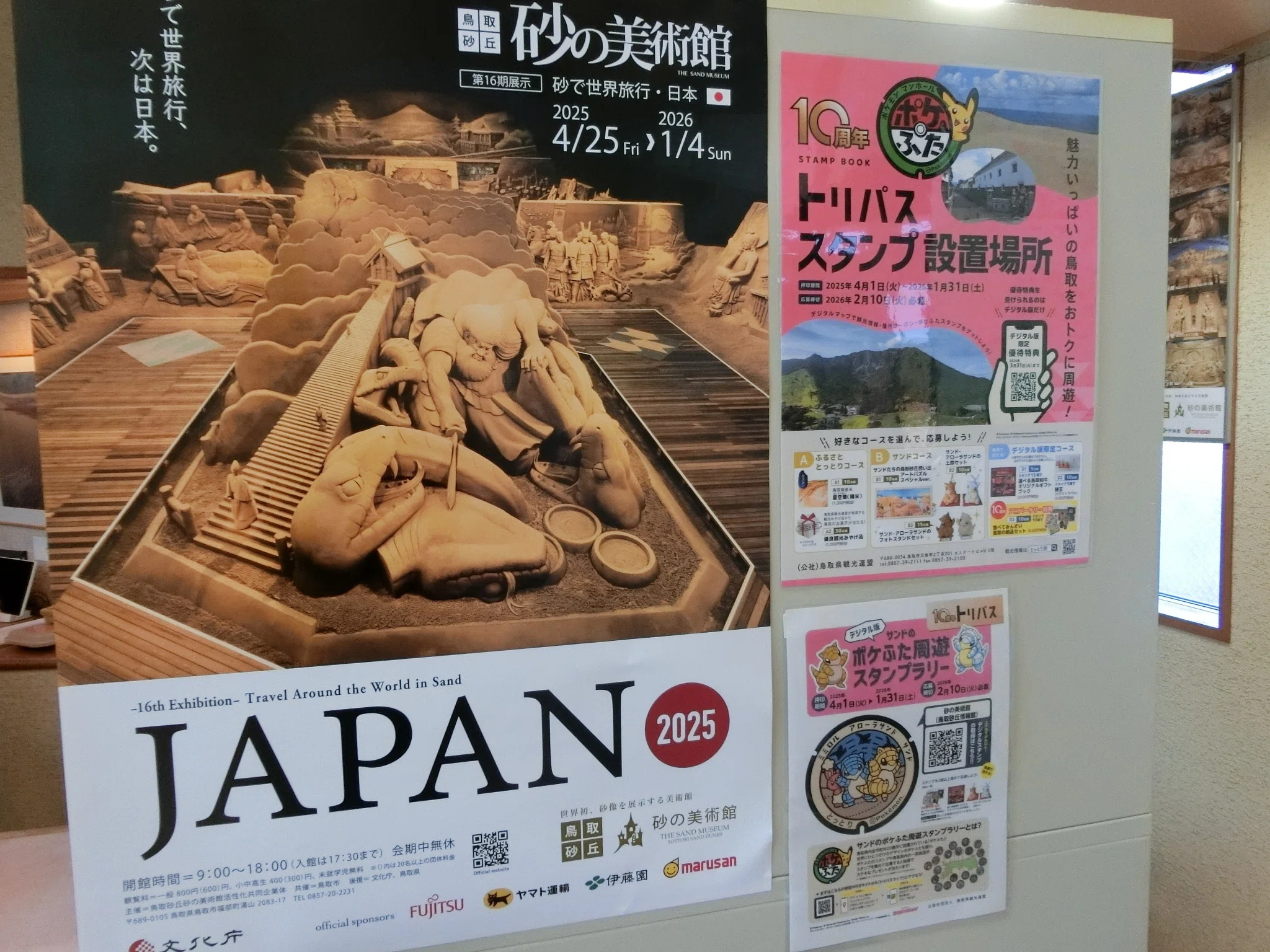 鳥取砂丘 砂の美術館『第16期展示「砂で世界旅行・日本」』｜やんまあ