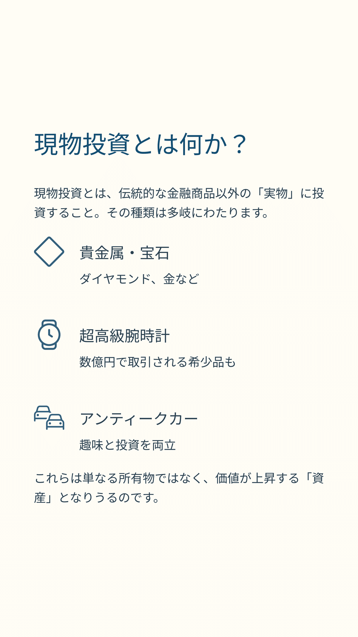代替投資の世界：お金持ちだけが知っている「現物価値」の秘密｜松尾靖隆