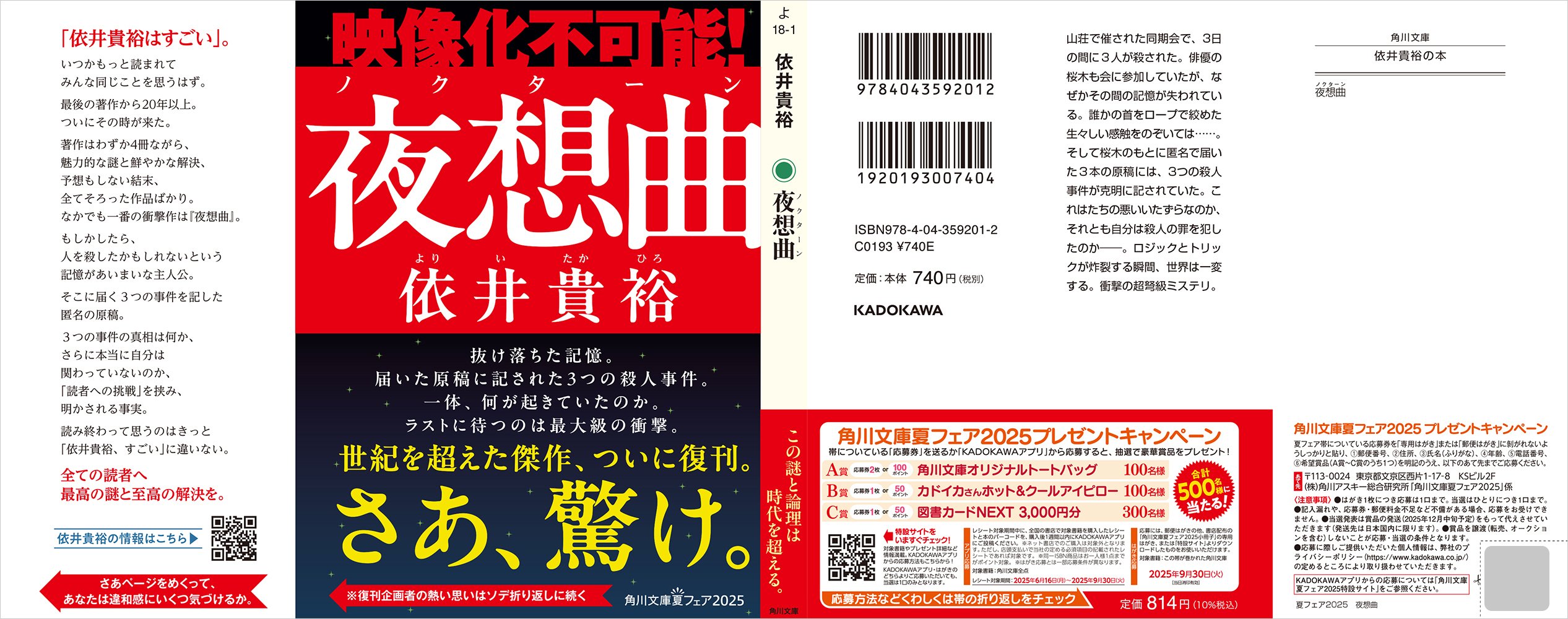 依井貴裕『夜想曲』復刊秘話――角川文庫編集部員は見た！｜KADOKAWA文芸