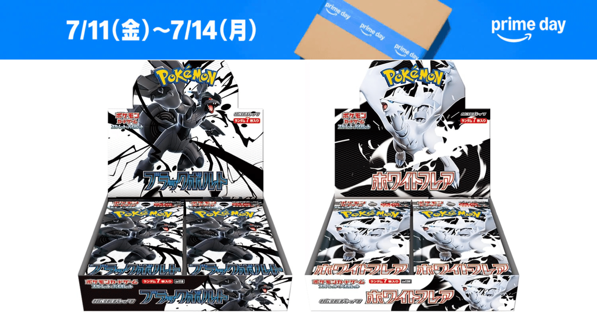 2025年7月版】ポケカ新弾『ブラックボルト』『ホワイトフレア』徹底 2025年7月版】ポケカ新弾『ブラックボルト』『ホワイトフレア』徹底