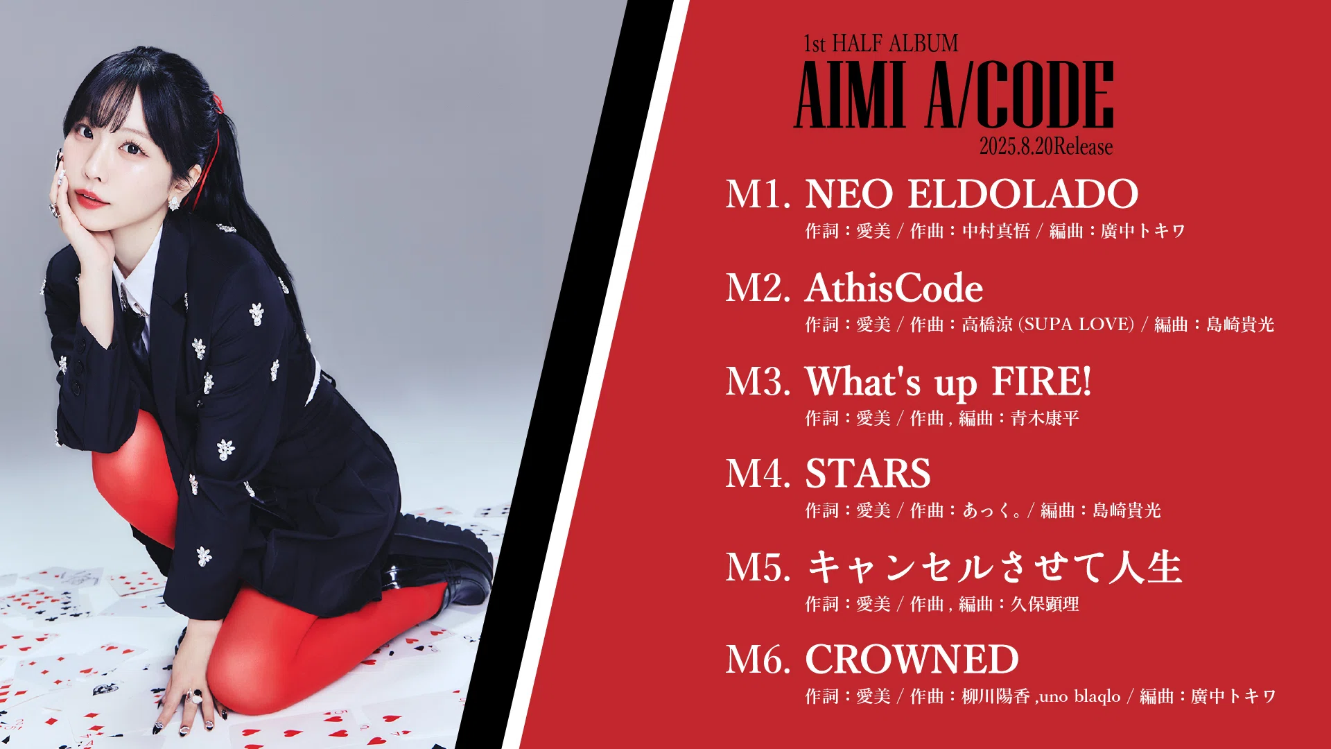 愛音 8/20発売_愛美 1stHALF ALBUM『A/CODE』音楽プロデュース/ディレクター