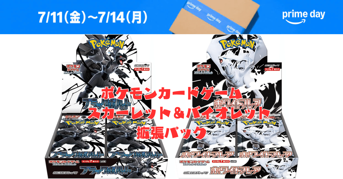 2025年7月版】ポケカ新弾『ブラックボルト』『ホワイトフレア