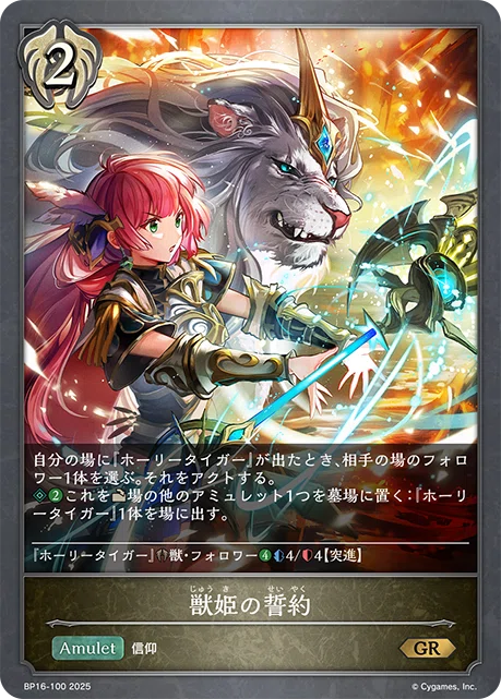 シャドウバースエボルヴ】新たなる創世 カード紹介＋事前評価｜くりくす