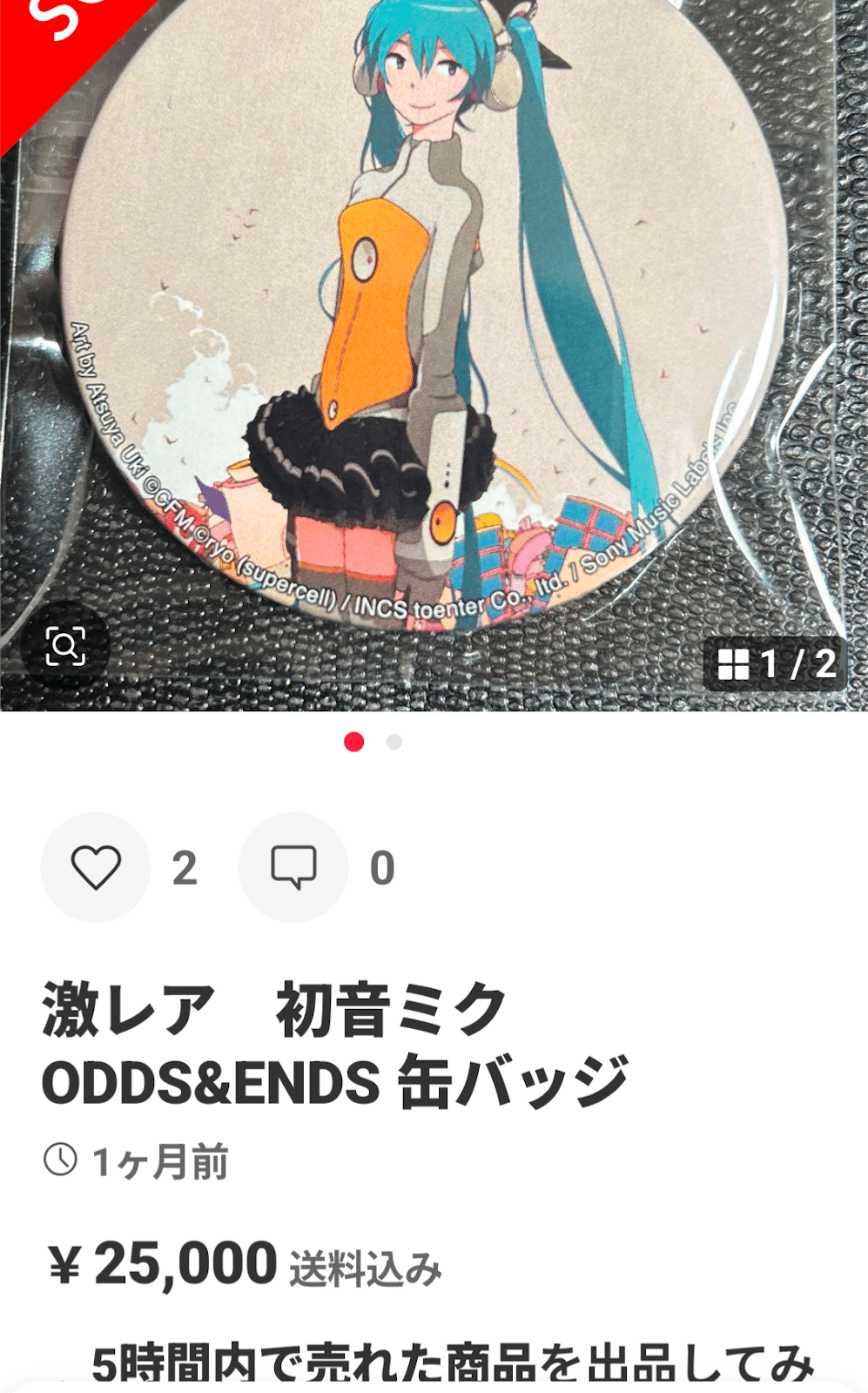 つ*ん様 [訳あり未使用] 初音ミク 恋愛裁判 缶バッジ つ*ん様 [訳あり未使用] 初音ミク 恋愛裁判 缶バッジ