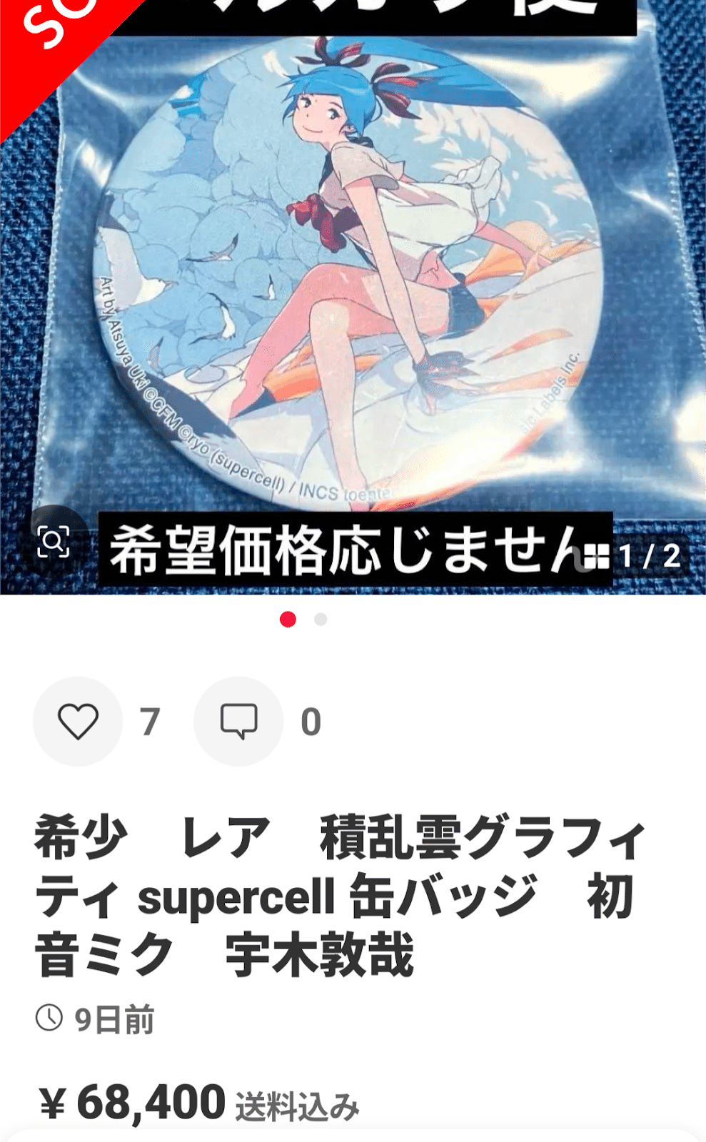 つ*ん様 [訳あり未使用] 初音ミク 恋愛裁判 缶バッジ つ*ん様 [訳あり未使用] 初音ミク 恋愛裁判 缶バッジ - メルカリ