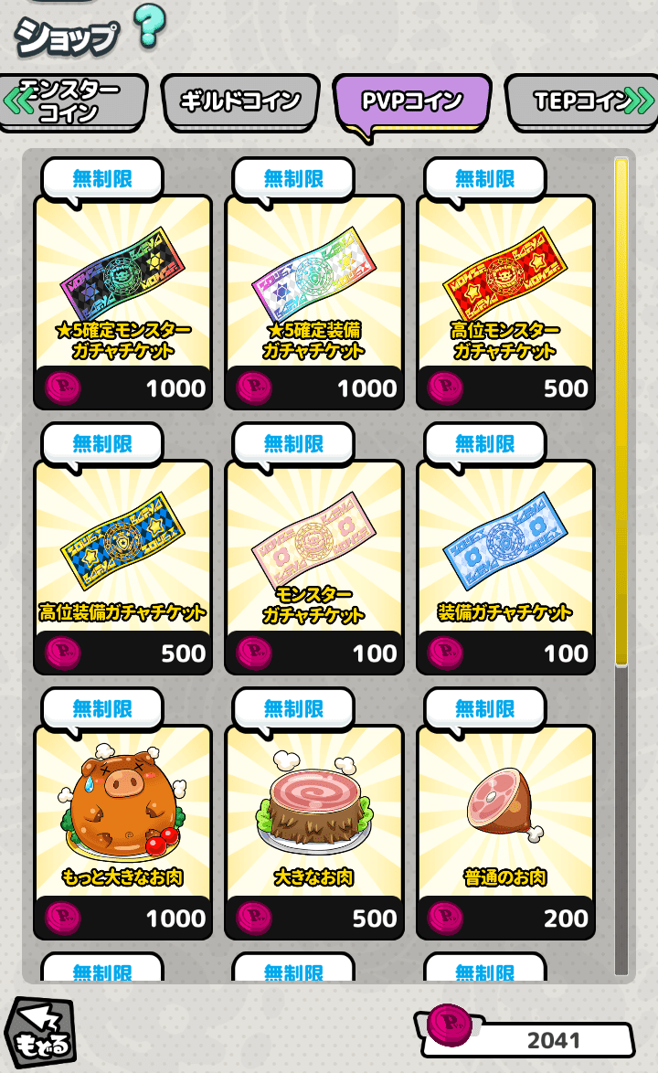 モンバスメモ録】 PVPコインでガチャチケットを交換する際に知っておきたいこと【ちょいと召喚！モンスターバスケット】｜さっちのゲーム屋敷