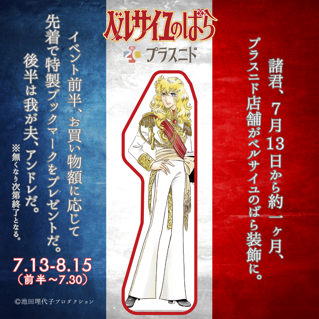 13日発売のベルサイユのばら新製品があるですって！？（アントワネット