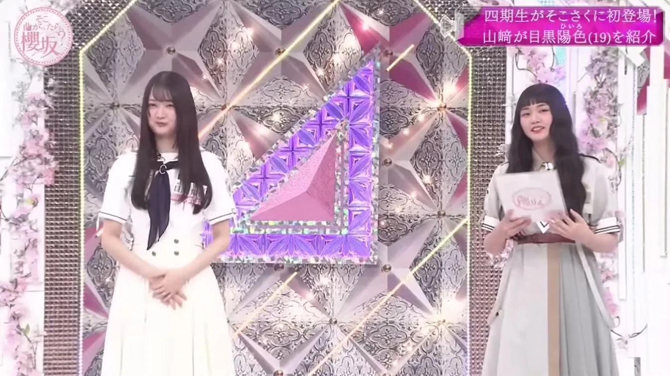 目黒陽色ちゃん好感触のそこさく初登場〜そこ曲がったら櫻坂 7月6日
