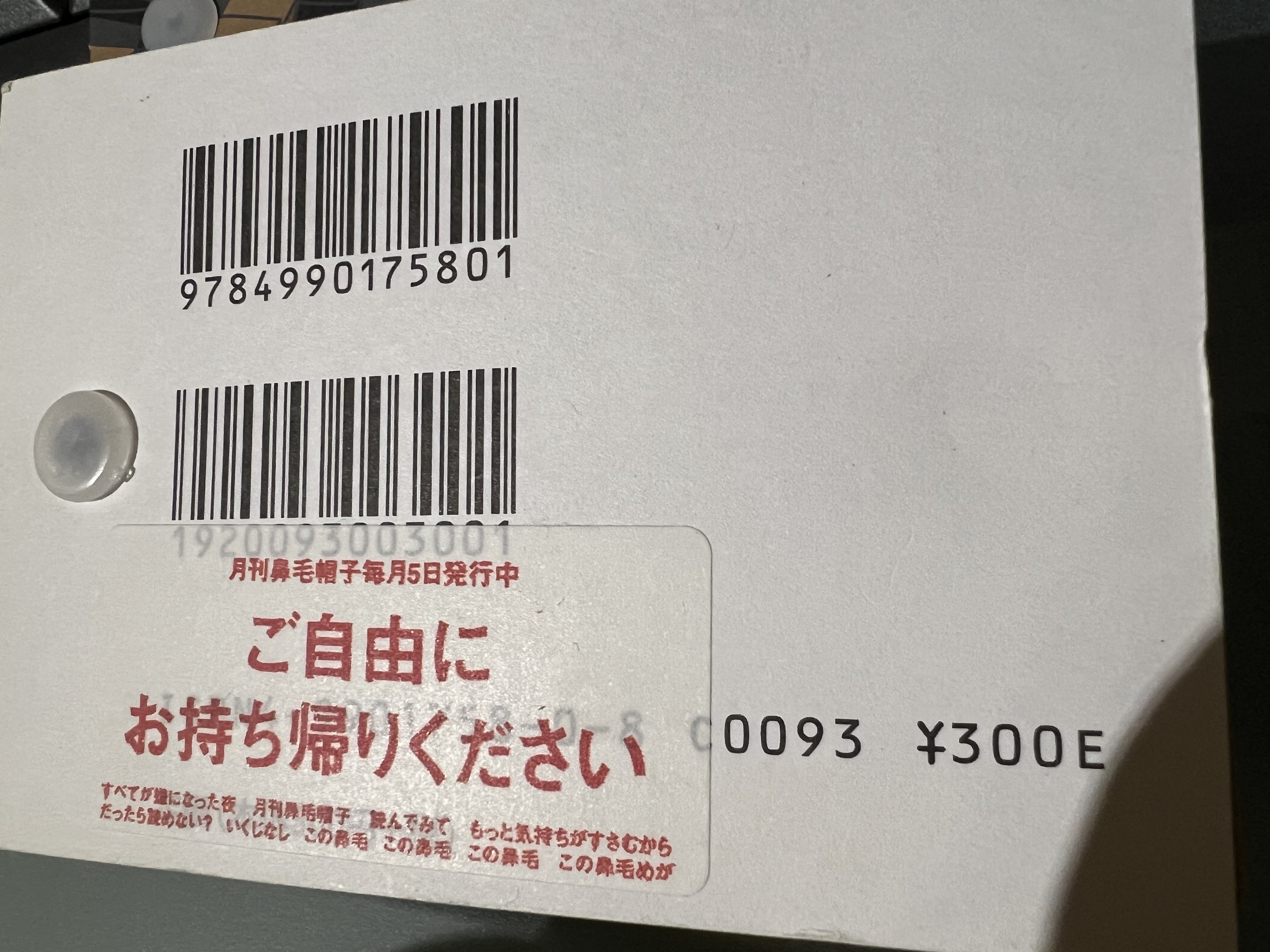 ZINE？ フリーペーパー？｜はらがまな