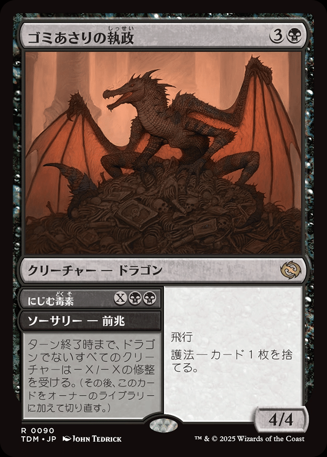MTG】ローテ後の黒単デーモンを模索する【スタンダード】｜くろやぎ
