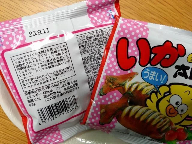 菓道の太郎シリーズ【いか太郎】 〜ボクを食べて逆上りにチャレンジだ
