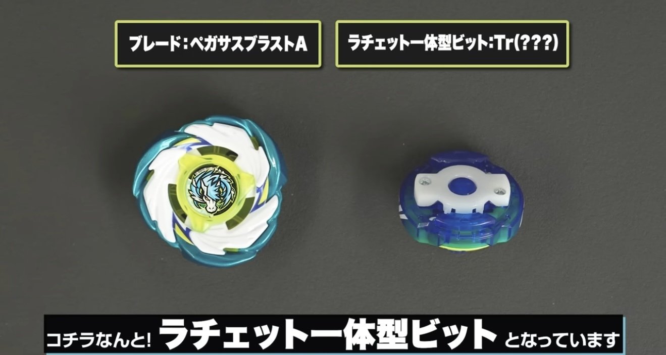 BEYBLADEX ベイブレードX:CX-07ペガサスブラストATr開発チーム