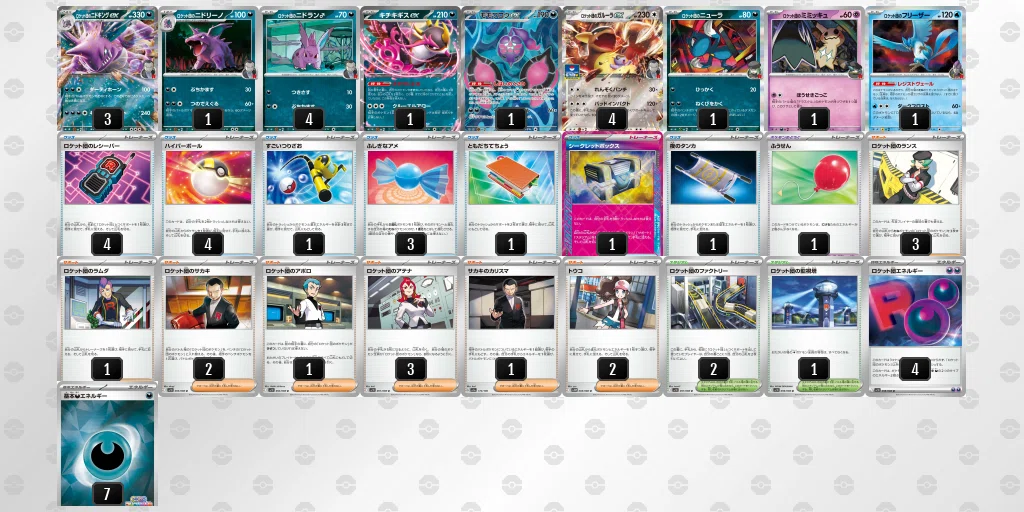 ロケット団のニドキングexデッキ【ブラックボルト＆ホワイトフレア環境