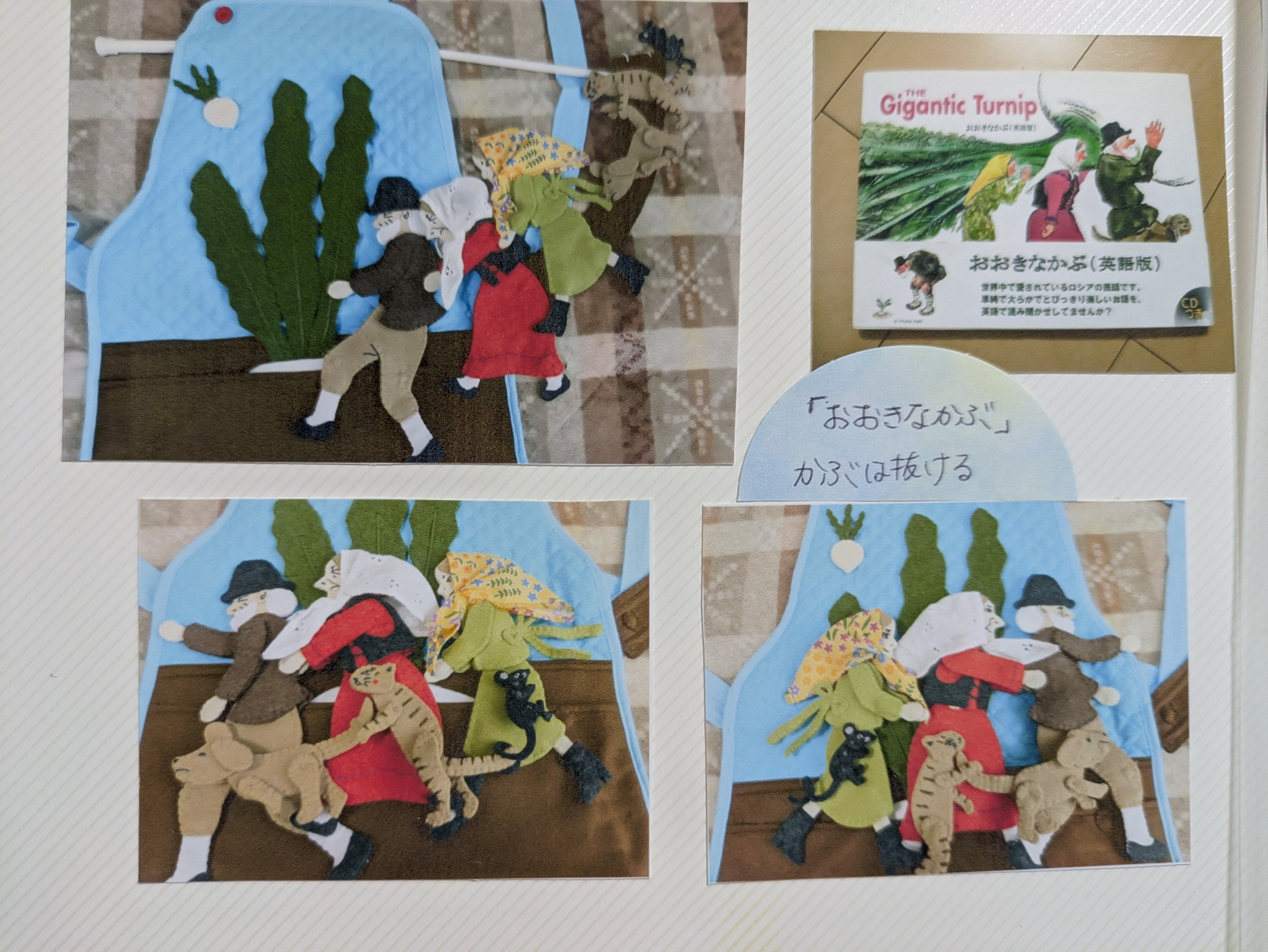 ハンドメイド⑱ エプロンシアター 『おおきなかぶ』｜りんご