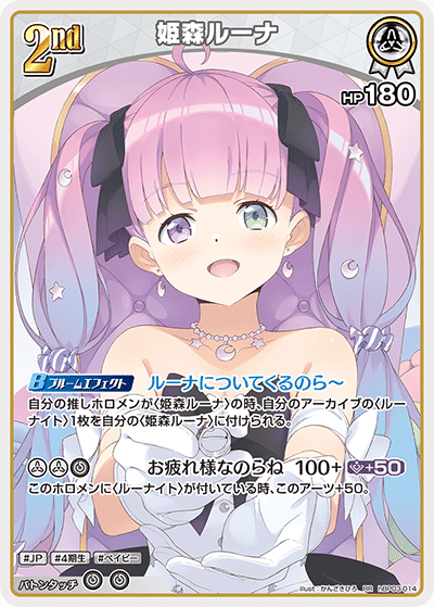 ホロカ】4弾姫森ルーナtクロヱ｜いろいろ君