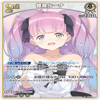 ホロカ】4弾姫森ルーナtクロヱ｜いろいろ君