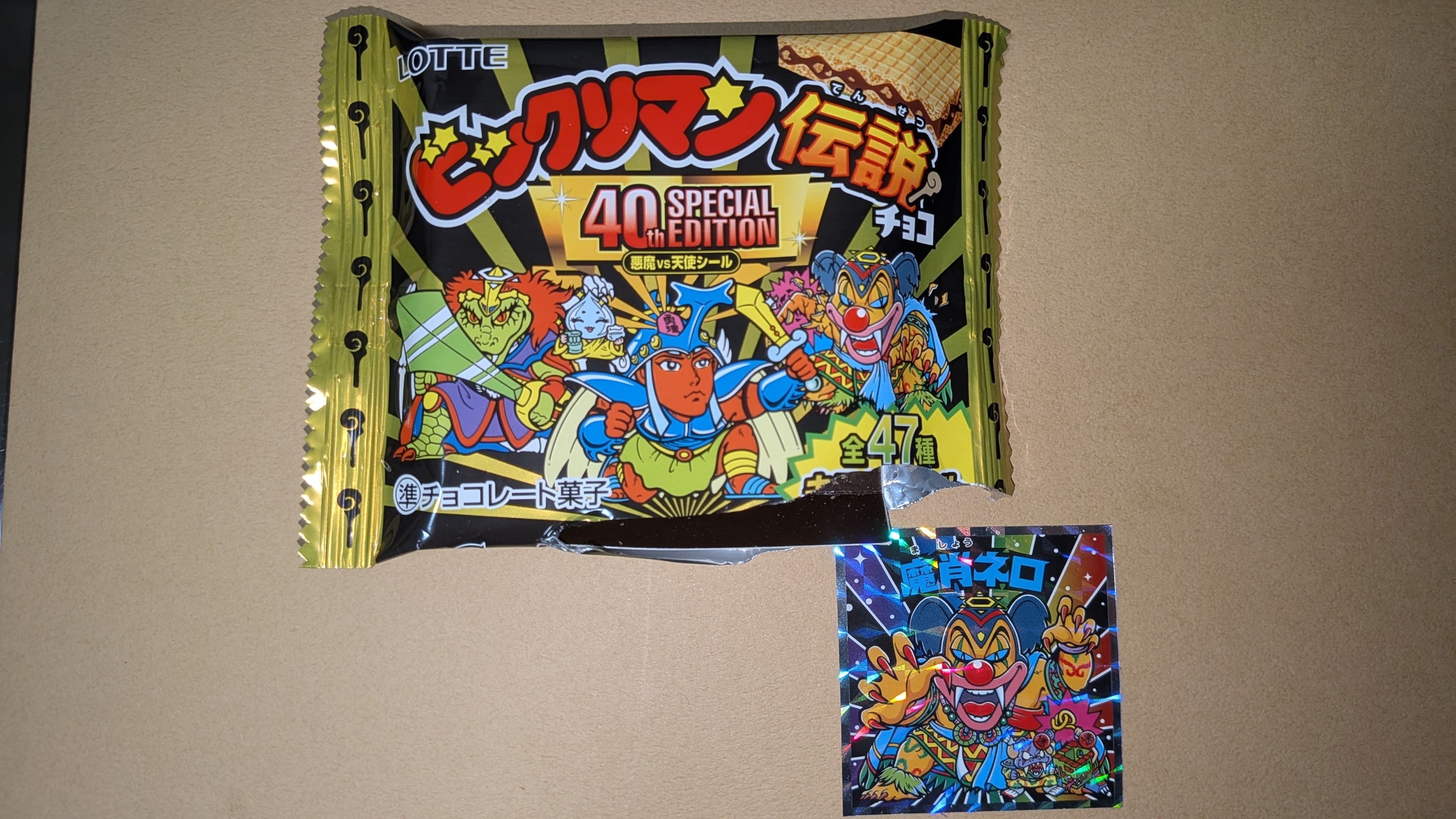 ビックリマン伝説40thSPECIALEDITION 開封 19回目｜piroaki
