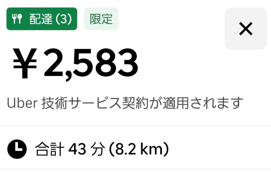 ホンダトピック Uber とかに配達 値下げしました The Uber Eats incident happened in the countryside! A full-time