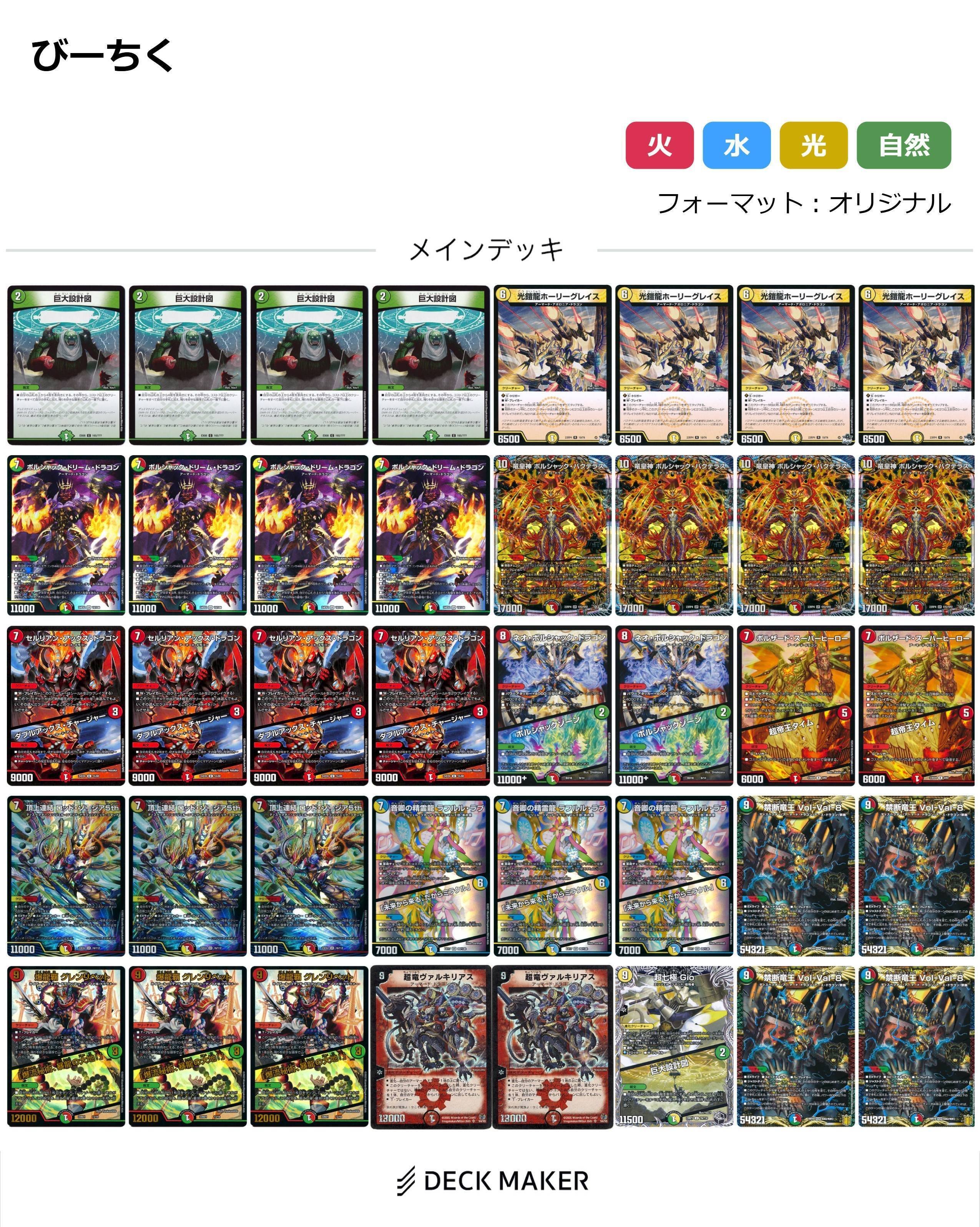 【最安値級‼️】リースボルシャック ボルシャックドリームドラゴン」の激安通販 | magi