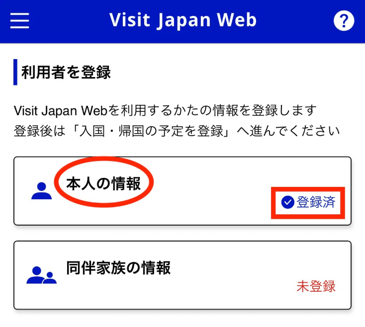 FROM JAPAN公式アカウントNｏ．9(まとめ) 🇯🇵日本への入国／Visit Japan登録方法｜一人旅mamiさん
