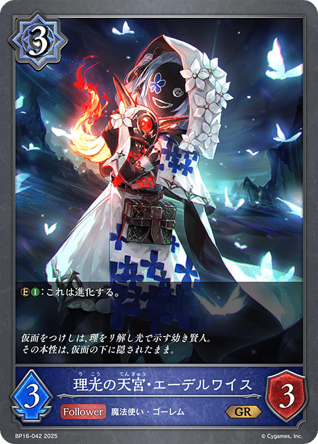 シャドウバースエボルヴ】ブースターパック第16弾「新たなる創世