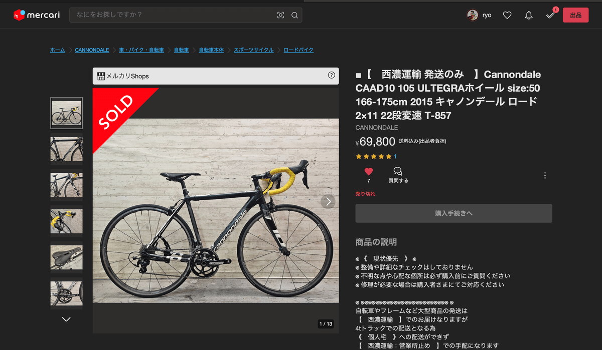 わたしは如何にして特に不要なロードバイクを増車したか
