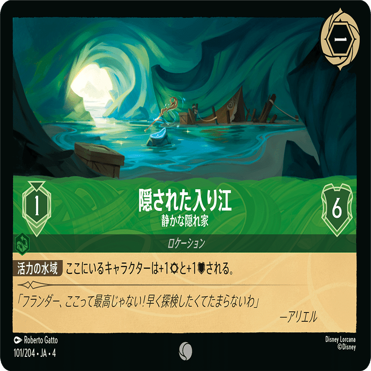 ディズニー・ロルカナ】『アンバーエメラルド手札破壊』デッキガイド