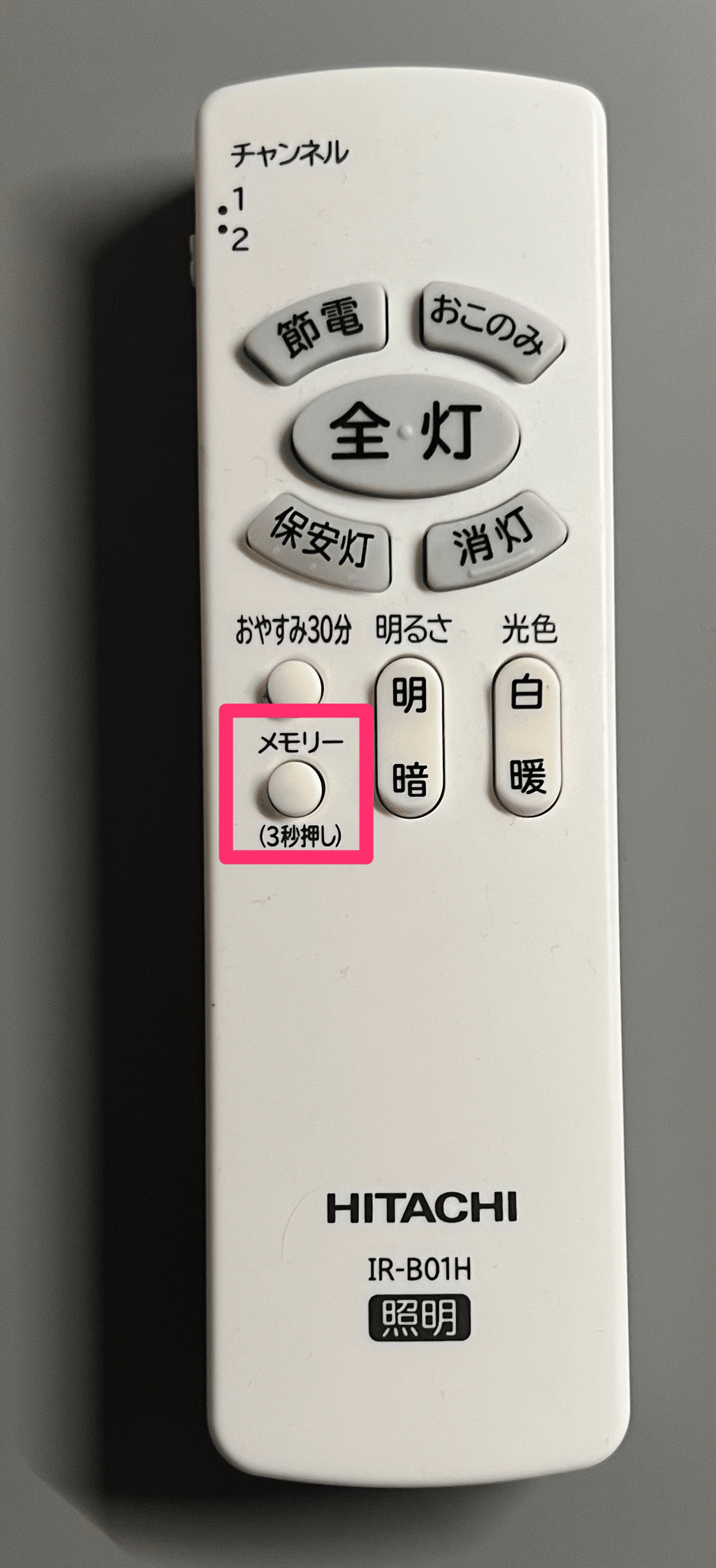 IR-B01H】 日立シーリングライトおこのみ設定方法｜のまる