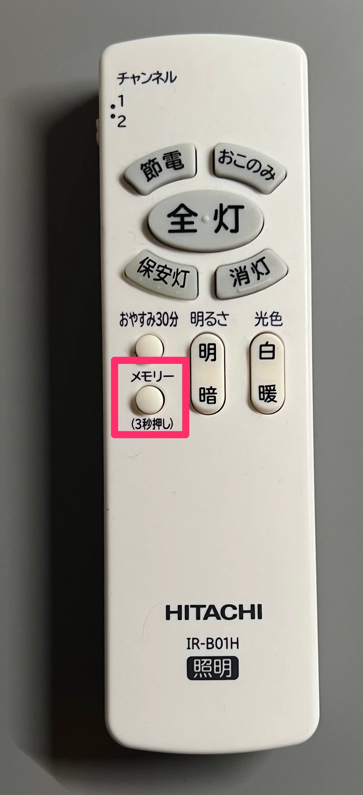 IR-B01H】 日立シーリングライトおこのみ設定手順｜のまる｜Webエンジニア
