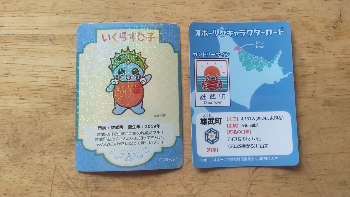雄武町のオホーツクキャラクターカードの写真