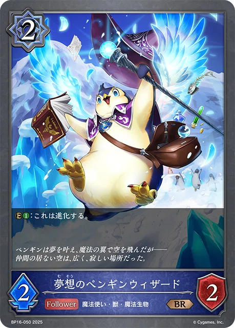シャドウバースエボルヴ】ブースターパック第16弾「新たなる創世」事前