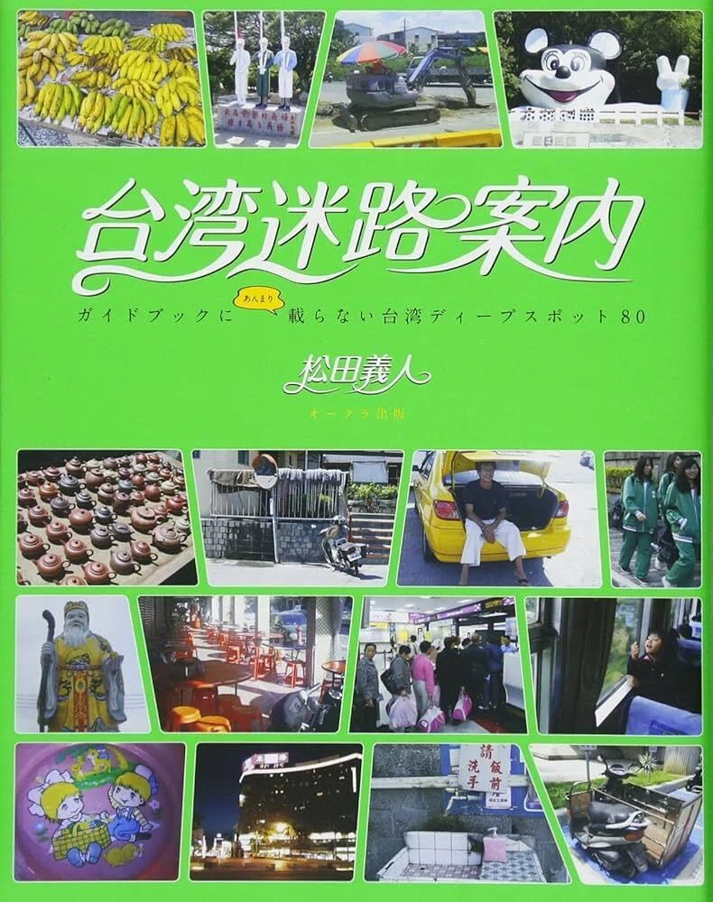 台湾をディープに知るためのブックガイド（2025年7月更新）｜台湾DEEPS