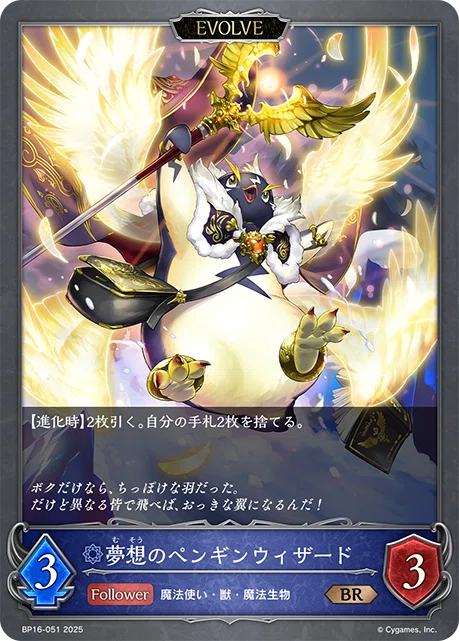 シャドウバースエボルヴ】ブースターパック第16弾「新たなる創世」事前