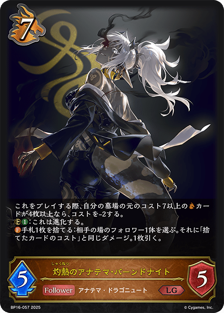 シャドウバースエボルヴ】ブースターパック第16弾「新たなる創世」事前