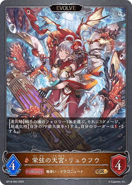 シャドウバースエボルヴ】ブースターパック第16弾「新たなる創世